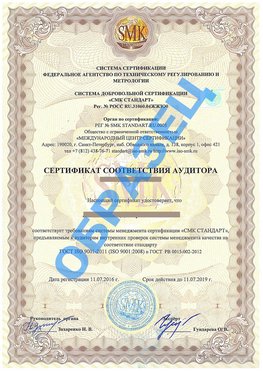 Сертификат соответствия аудитора Бердск Сертификат ГОСТ РВ 0015-002